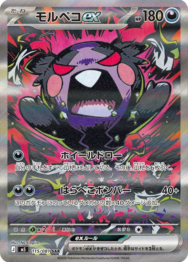 #115 莫魯貝可ex モルペコex Morpeko ex