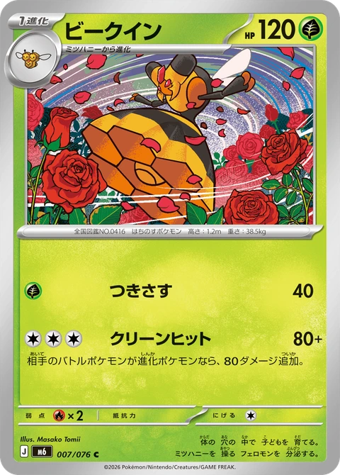 #007 蜂女王 ビークイン Vespiquen