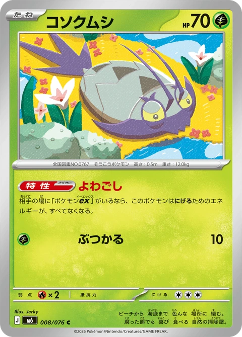 #008 膽小蟲 コソクムシ Wimpod