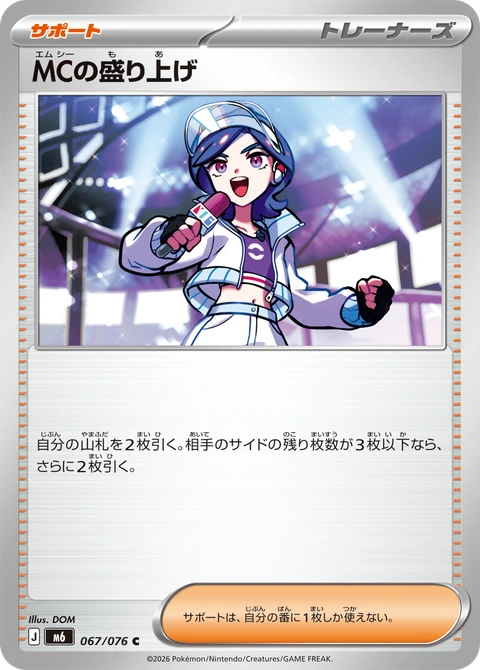 #067 主持人的帶動 MCの盛り上げ Emcee’s Hype