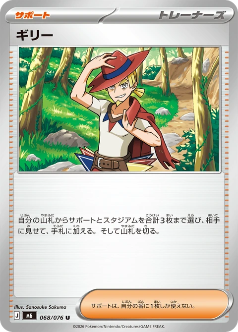 #068 基利 ギリー Aarune