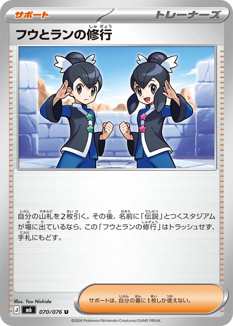 #070 小楓與小南的修行 フウとランの修行