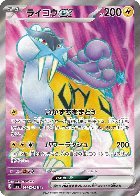 #092 雷公ex ライコウex Raikou ex