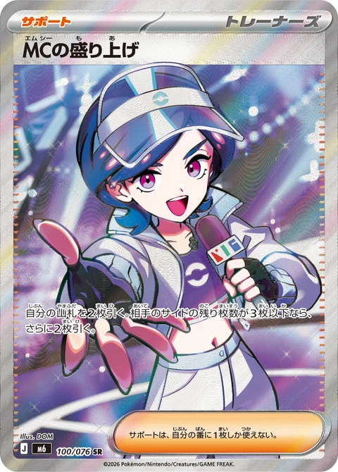 #100 主持人的帶動 MCの盛り上げ Emcee’s Hype