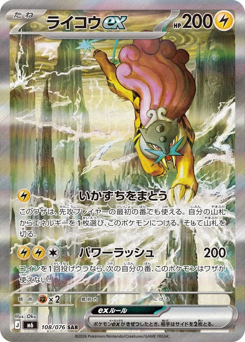 #108 雷公ex ライコウex Raikou ex