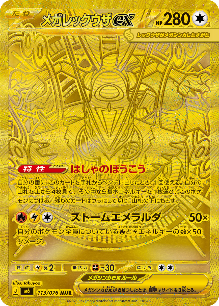 M6 Mega Rayquaza ex 113/076 MUR