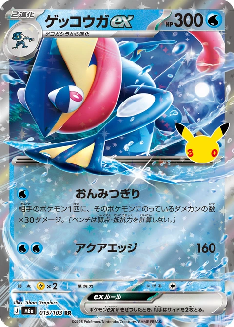 #015/103 甲賀忍蛙ex ゲッコウガex Greninja ex