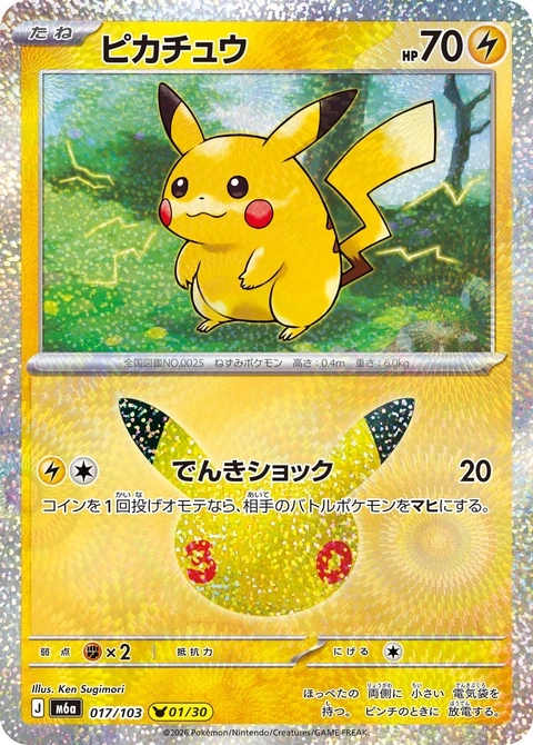 #017/103 皮卡丘 ピカチュウ Pikachu
