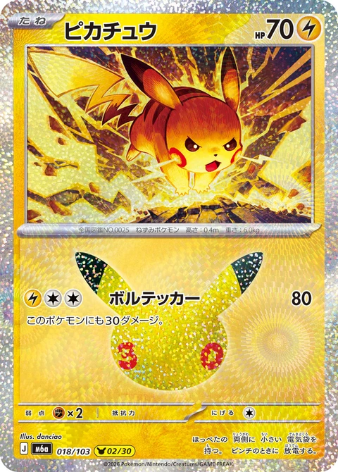 #018/103 皮卡丘 ピカチュウ Pikachu
