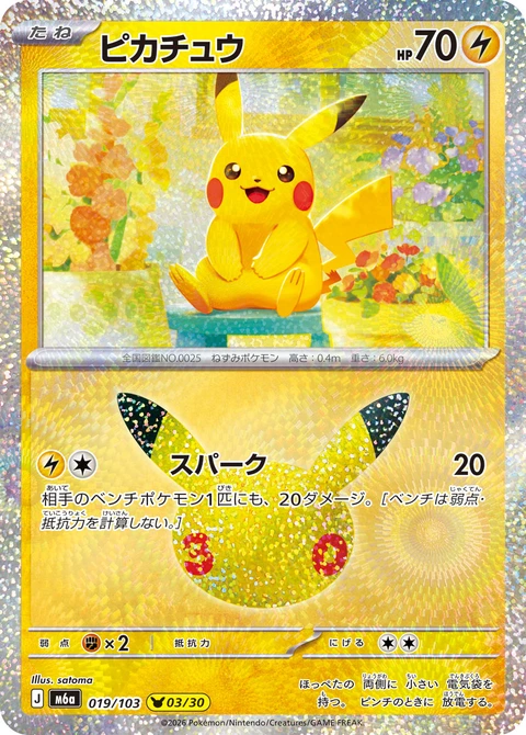 #019/103 皮卡丘 ピカチュウ Pikachu