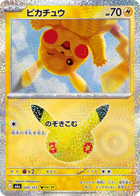 #020/103 皮卡丘 ピカチュウ Pikachu