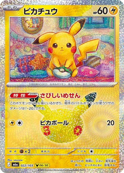 #022/103 皮卡丘 ピカチュウ Pikachu
