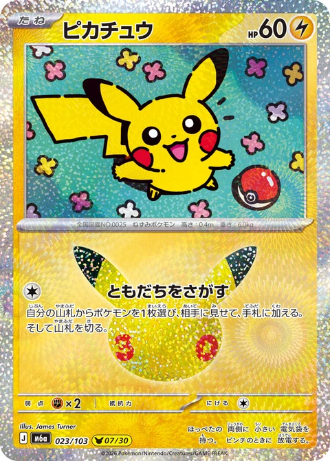 #023/103 皮卡丘 ピカチュウ Pikachu