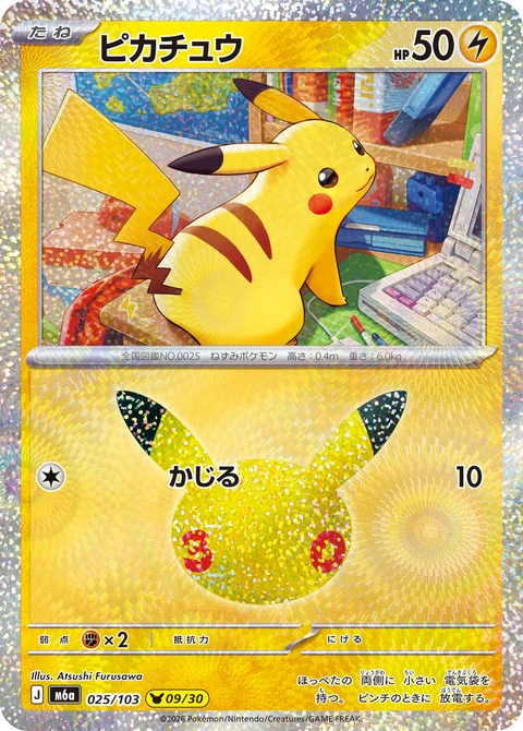 #025/103 皮卡丘 ピカチュウ Pikachu