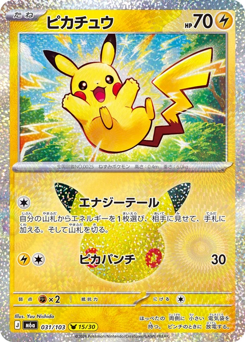 #031/103 皮卡丘 ピカチュウ Pikachu