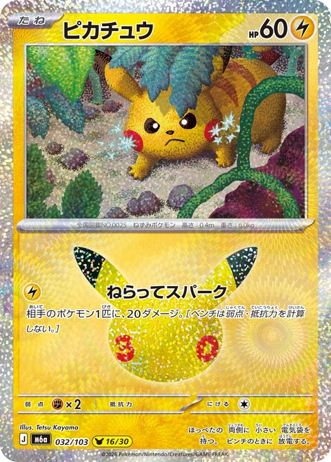 #032/103 皮卡丘 ピカチュウ Pikachu