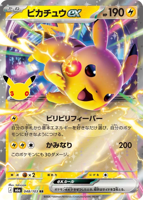 #048/103 皮卡丘ex ピカチュウex Pikachu ex