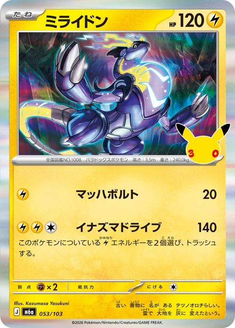 #053/103 密勒頓 ミライドン Miraidon