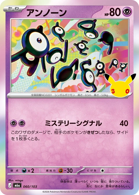 #060/103 未知圖騰 アンノーン Unown