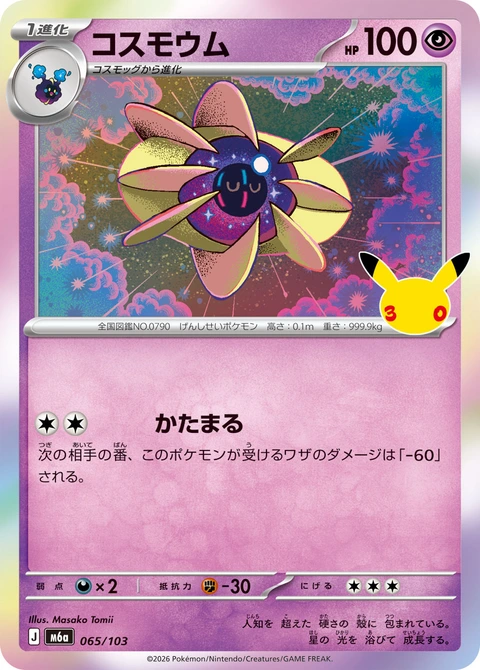 #065/103 科斯莫姆 コスモウム Cosmoem