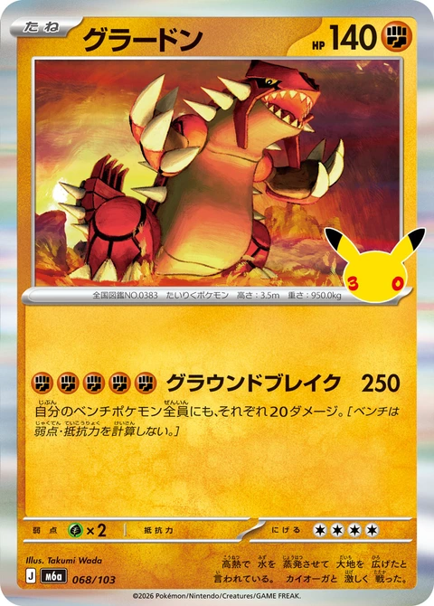 #068/103 固拉多 グラードン Groudon