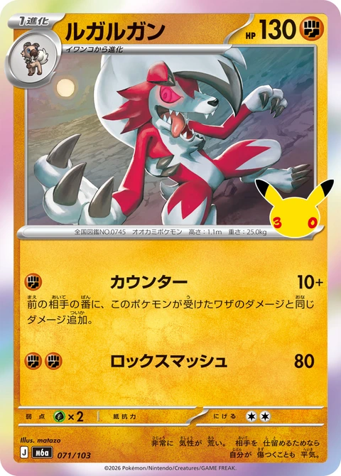 #071/103 鬃岩狼人 ルガルガン Lycanroc