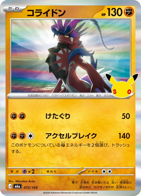 #072/103 故勒頓 コライドン Koraidon
