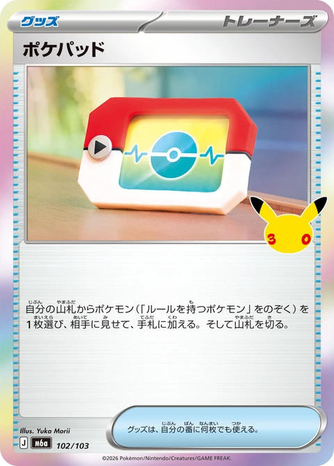 #102/103 寶可平板 ポケパッド Poké Pad