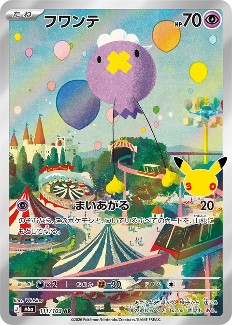 #111/103 飄飄球 フワンテ Drifloon