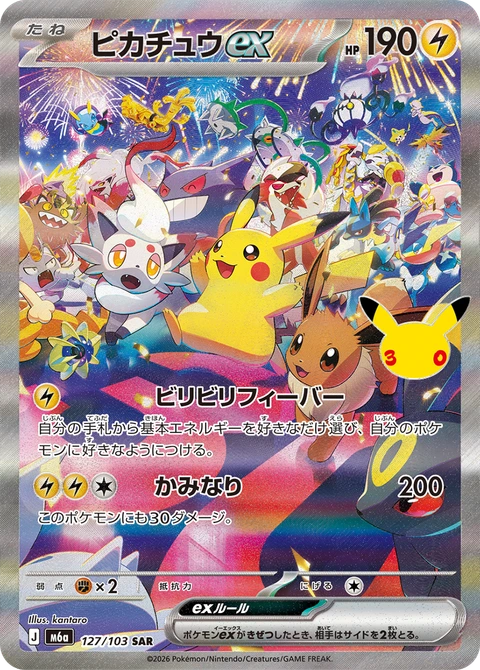#127/103 皮卡丘ex ピカチュウex Pikachu ex