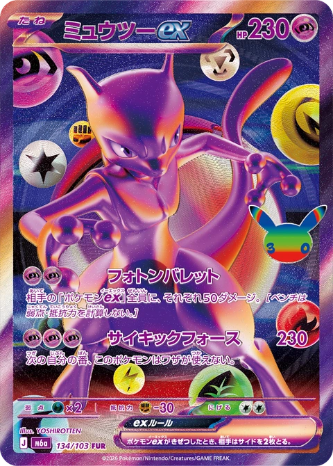 #134/103 超夢ex ミュウツーex Mewtwo ex