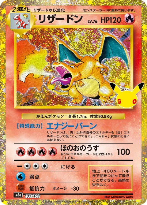 #137/103 噴火龍 リザードン Charizard