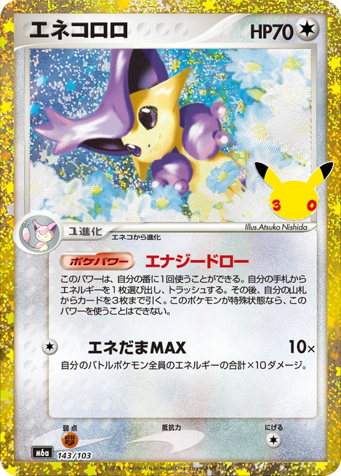 #143/103 優雅貓 エネコロロ Delcatty
