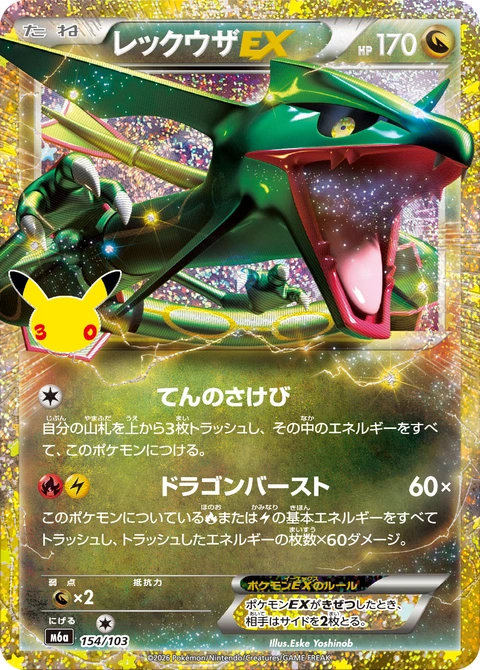 #154/103 烈空坐EX レックウザEX Rayquaza-EX