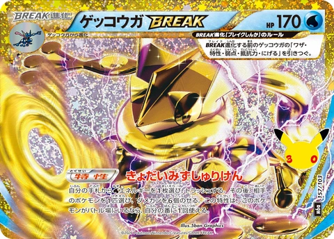#157/103 甲賀忍蛙BREAK ゲッコウガBREAK Greninja BREAK