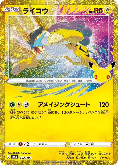 #162/103 雷公 ライコウ Raikou