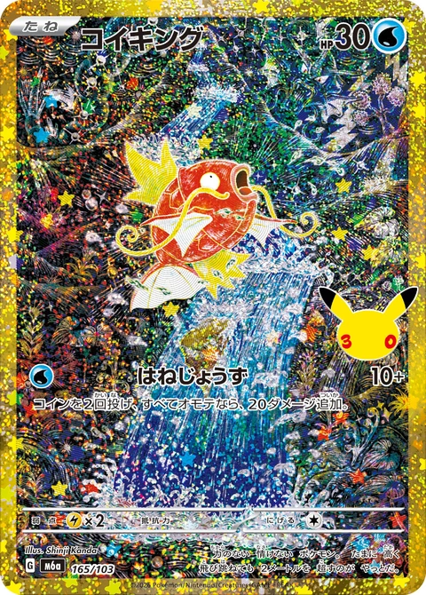 #165/103 鯉魚王 コイキング Magikarp