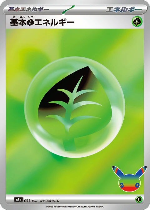 基本能量 基本草能量 基本【草】エネルギー Basic Grass Energy