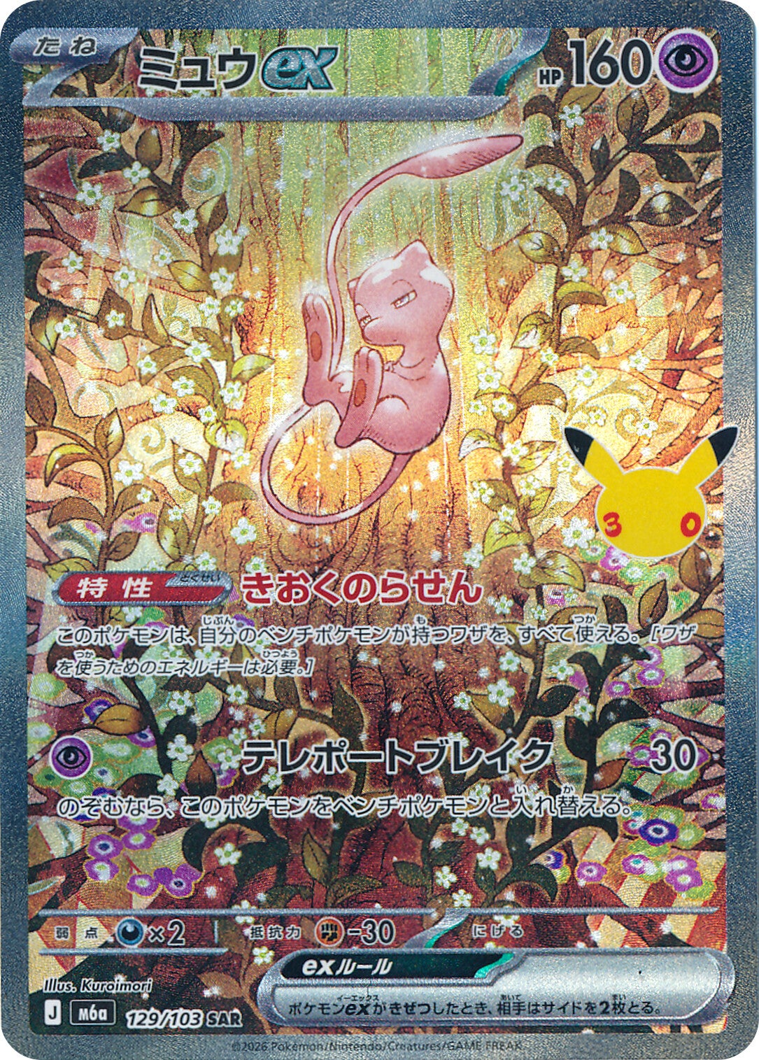 #129/103 夢幻ex ミュウex Mew ex