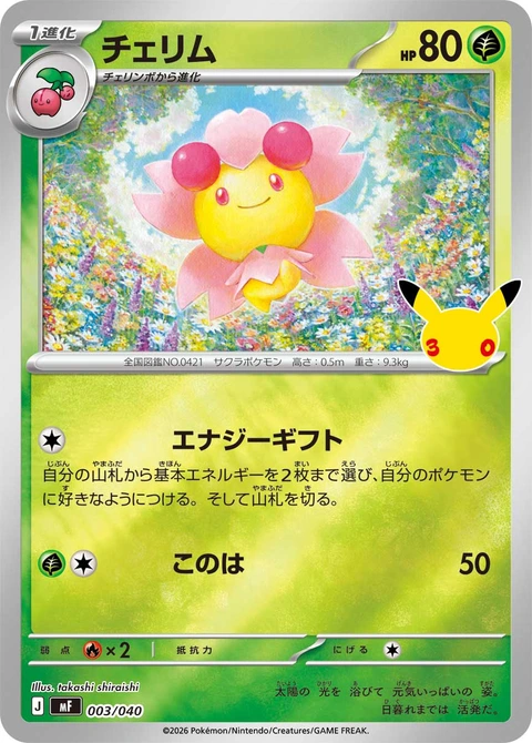 #003/040 櫻花兒 チェリム Cherrim