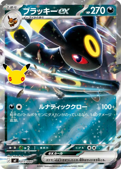 #017/040 月亮伊布ex ブラッキーex Umbreon ex