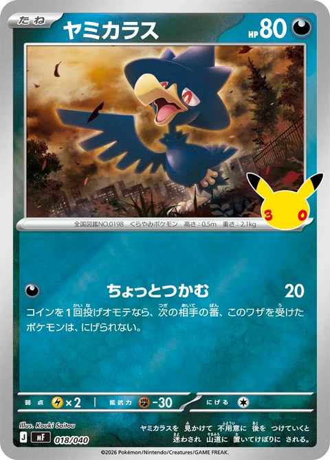 #018/040 黑暗鴉 ヤミカラス Murkrow