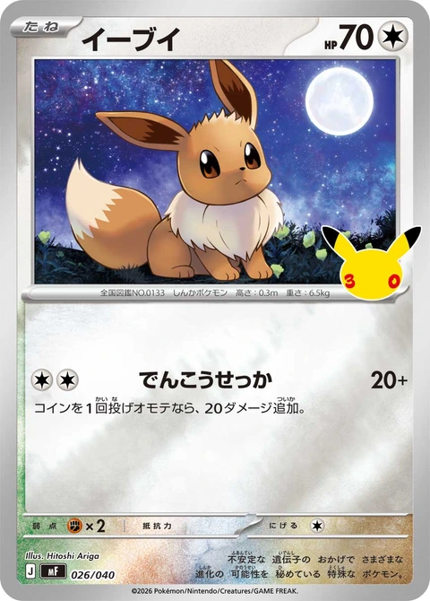 #026/040 伊布 イーブイ Eevee