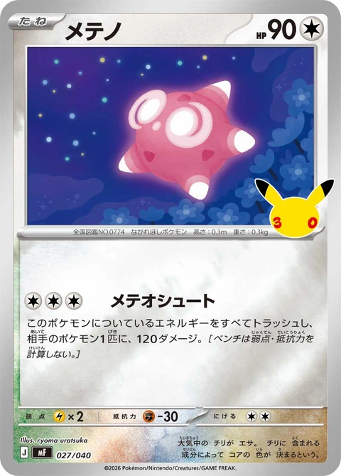 #027/040 小隕星 メテノ Minior
