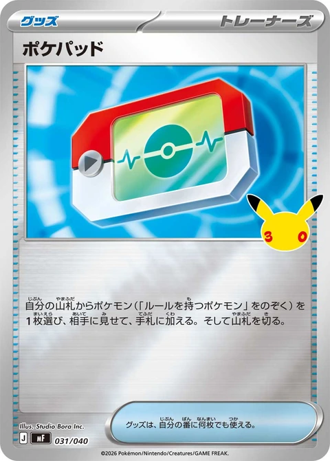 #031/040 寶可平板 ポケパッド Poké Pad