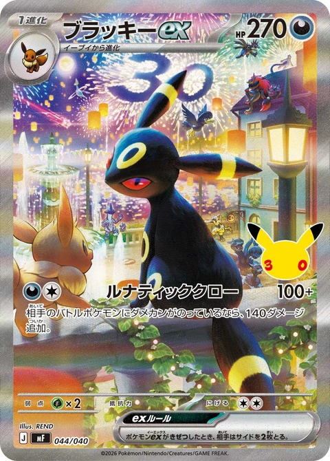 #044/040 月亮伊布ex ブラッキーex Umbreon ex
