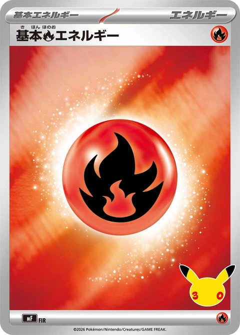 基本能量 基本火能量 基本炎エネルギー Basic Fire Energy