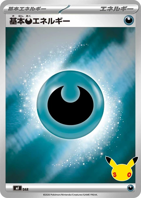基本能量 基本惡能量 基本悪エネルギー Basic Darkness Energy