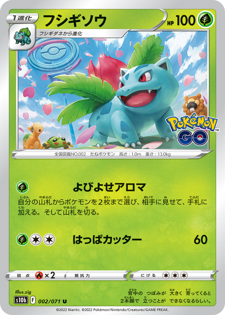 #002/071 妙蛙草 フシギソウ Ivysaur
