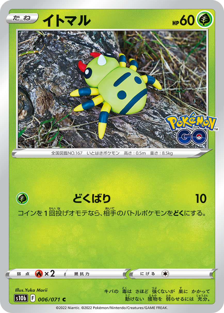 #006/071 圓絲蛛 イトマル Spinarak